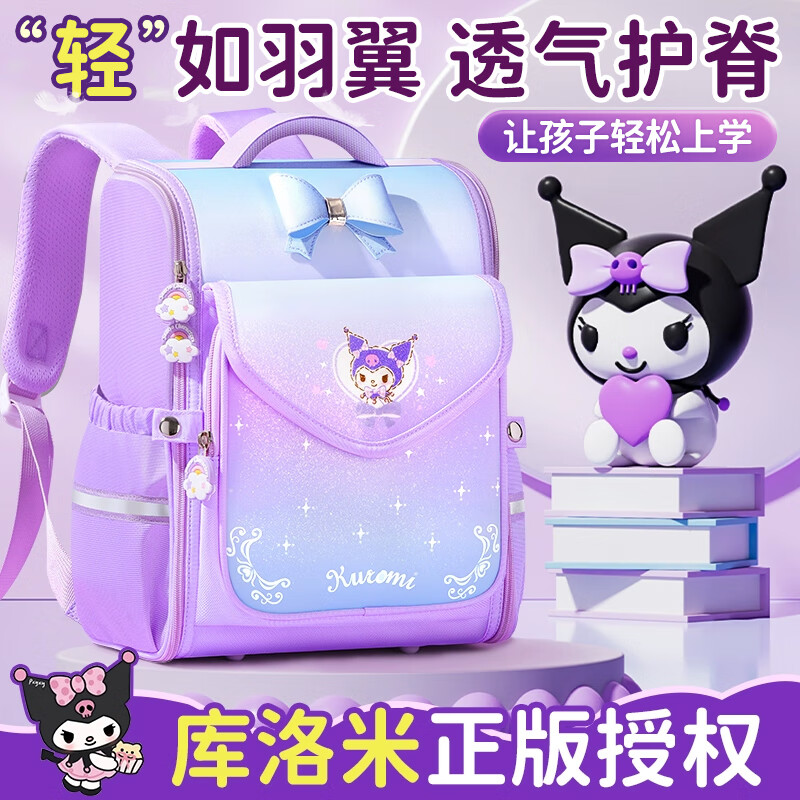 KUROMI库洛米儿童书包小学生女孩1-3年级女生4-6女童超轻便减负护脊书包 库洛米小号【1-3年级】 三丽鸥正版授权开学礼物