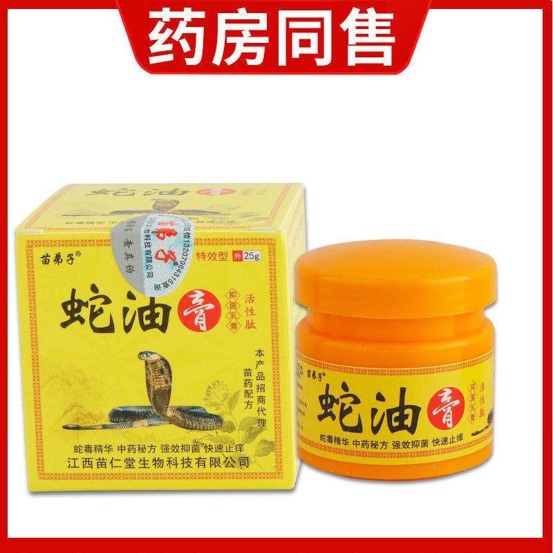 蛇油膏蛇油膏抑菌乳育皮肤病皮炎湿疹膏汗疱疹皮肤苗药hxm6940 效果