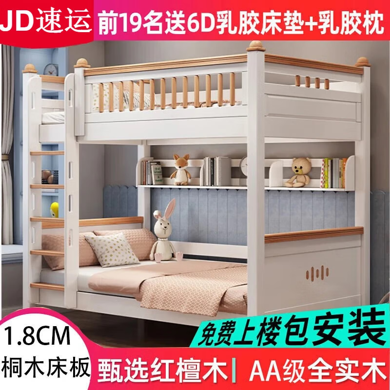 百慕驕【JD物流速發(fā)】實木上下床 平行同寬高低床 檀木母子床同寬雙層床 爬梯款+書架+床墊*2 內徑尺寸1000mm*2000mm