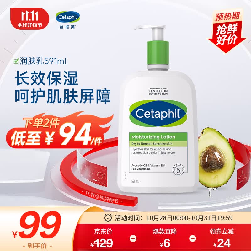 丝塔芙（Cetaphil）温和润肤乳591ml(保湿深层滋养敏感肌进口牛油果乳液）怎么样,好用不?