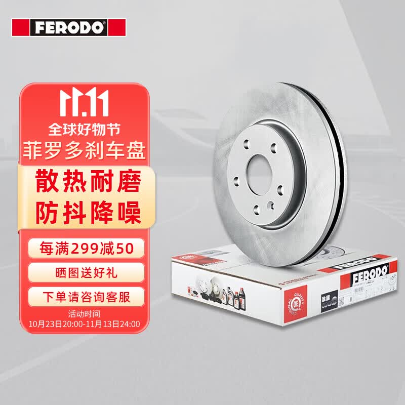 菲罗多（ferodo）刹车盘前盘适用标致雪铁龙C4L凯旋塞纳毕加索世嘉2只 DDF1152P-D使用感如何?
