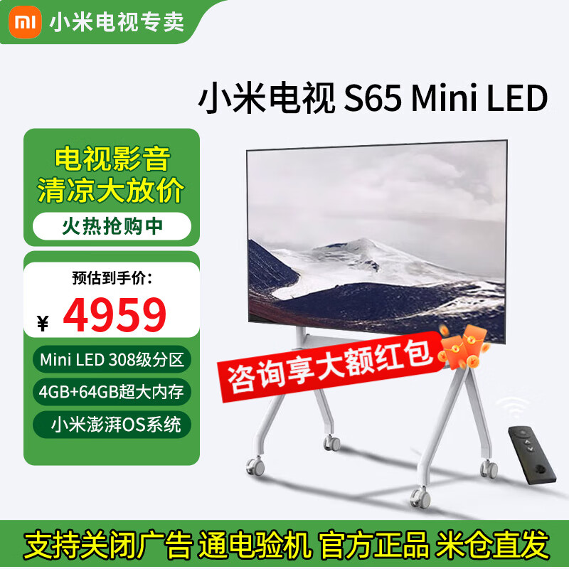 小米小米电视S65 Mini LED 65英寸 Mini LED 1200nits 392分区 4GB+64GB 液晶电视 65英寸 S65 Mini+电动支架+上门安装