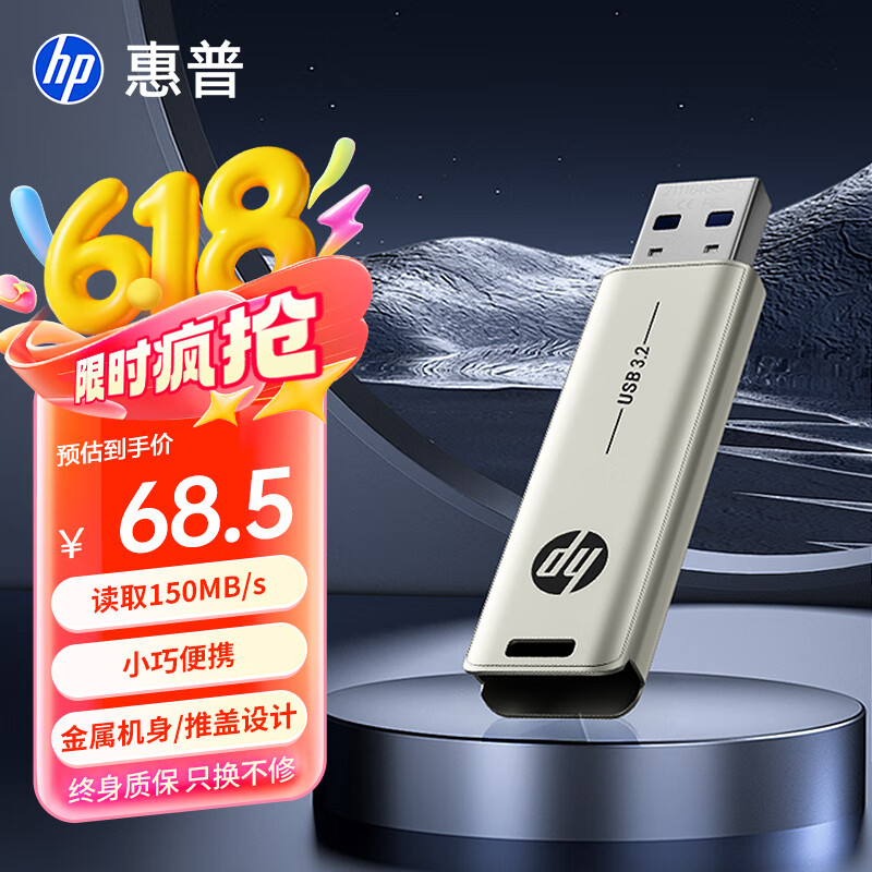 惠普（HP）128GB USB3.2 U盘 X796W 高速读写 多功能学习办公 电脑车载金属优盘