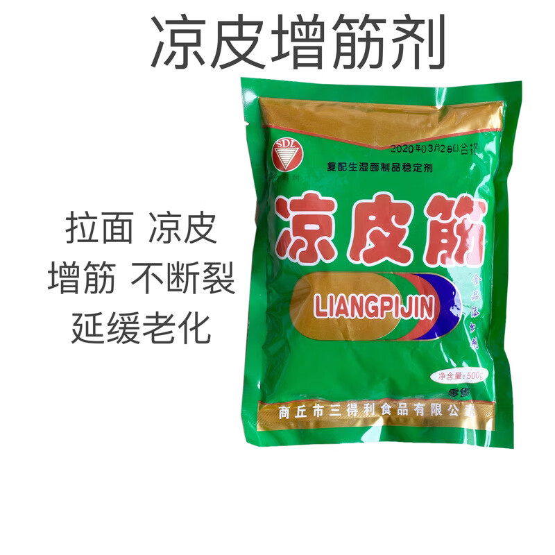 隽颜堂凉皮增筋剂 细粉 米皮 凉粉凉皮筋食品级添加剂 凉皮专用胶食用