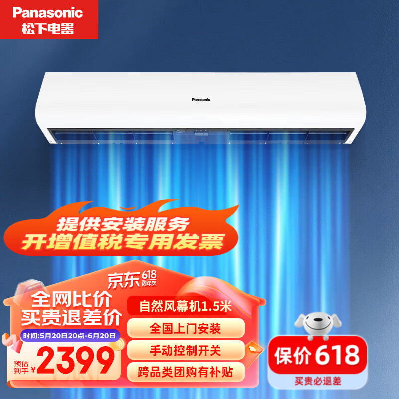 松下（Panasonic）风幕机 商用电加热/自然风型风帘机 贯流式商场超市门口空气幕 1.5米自然风型 2.5m高FY-3015U1C