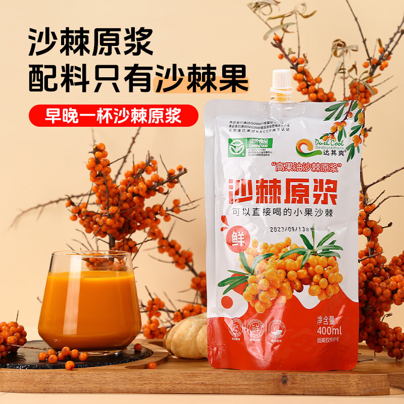 达其爽沙棘原浆 山西沙棘果醇正原浆健康饮品 沙棘原浆400ml*2袋
