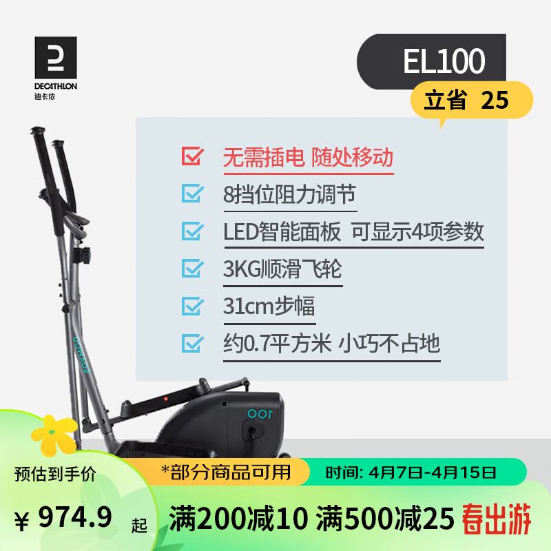 迪卡侬(decathlon)椭圆机家用健身房器材磁控小型静音太空漫步椭圆仪