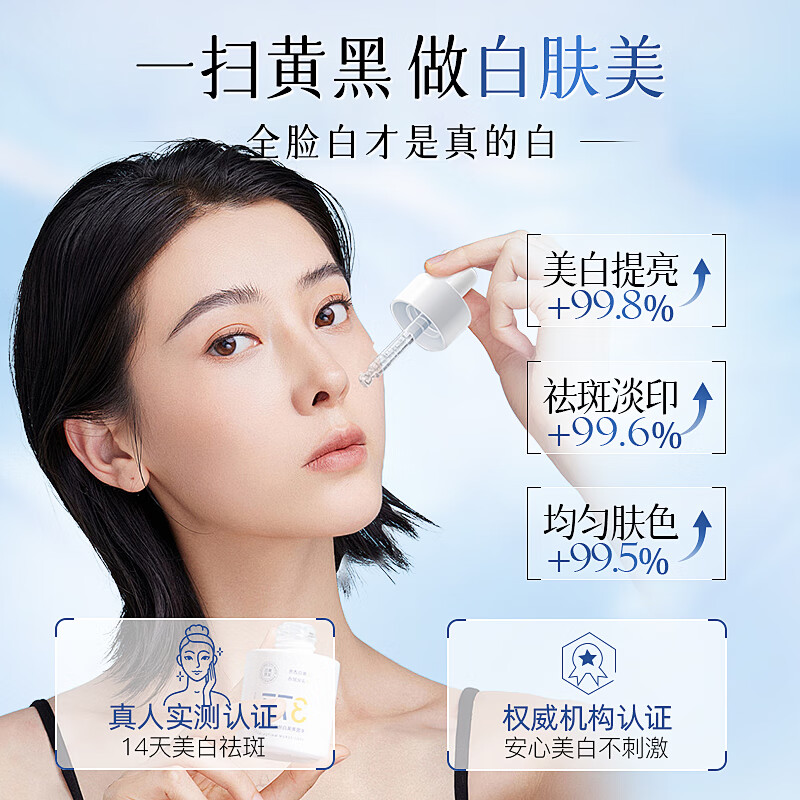 维特丝377精华美白祛斑提亮肤色淡化黑色素抗氧化改善暗沉熬夜抗皱紧致 【告别黑黄皮斑点肌】1周抛光肌