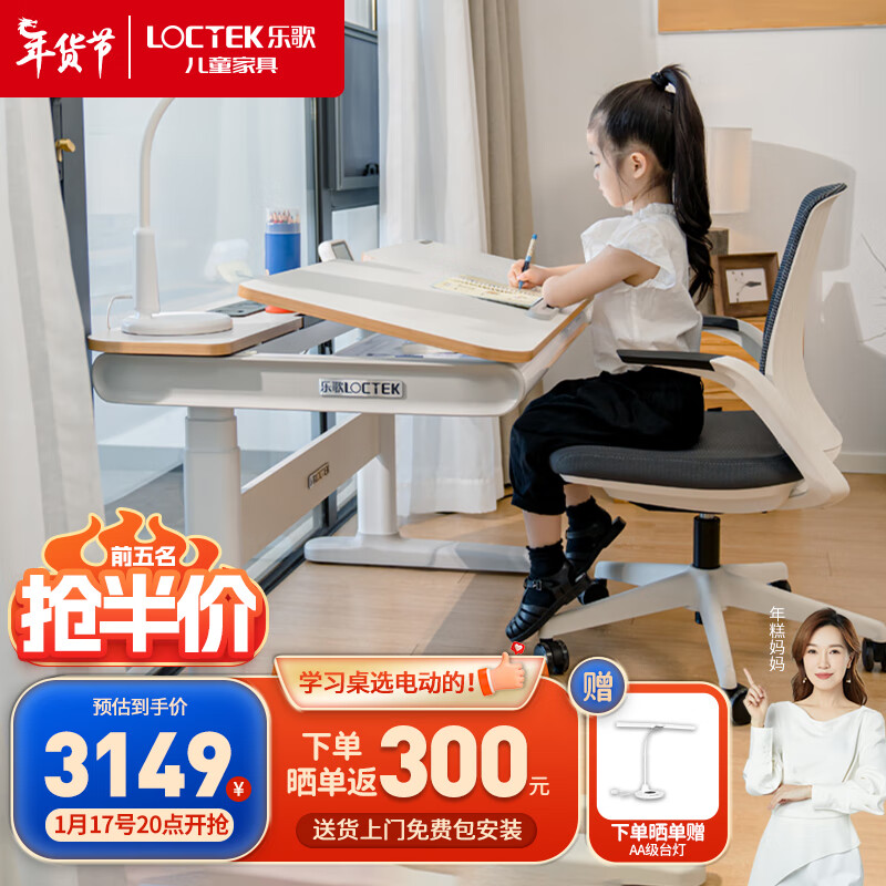 乐歌(Loctek)【年糕妈妈】电动升降儿童学习桌中小学青少年写字书桌1.2mT4