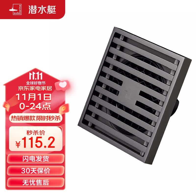 潜水艇（Submarine）MTK40-10黄铜镀镍枪灰色地漏卫生间淋浴超薄防臭地漏大排量40管径使用感如何?