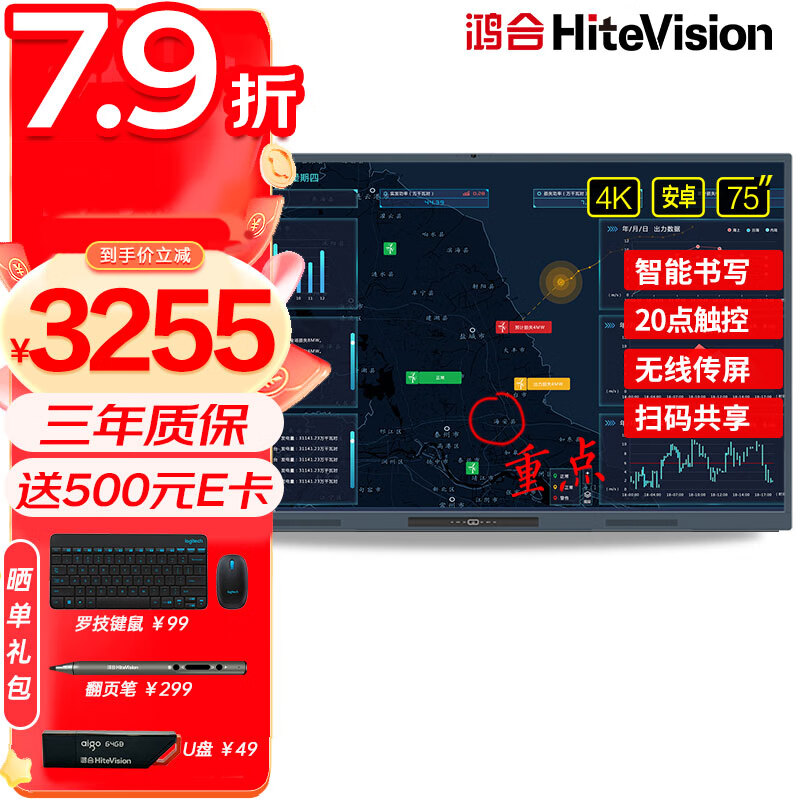 鸿合（HiteVision）会议平板一体机 视频会议大屏触屏多媒体教学电子白板智能解决方案 75英寸HD-75K1