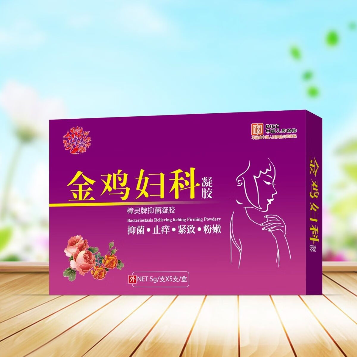 樟灵金鸡妇科凝胶樟灵牌抑菌凝胶5支 5盒