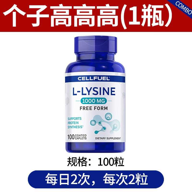 挑战超长美国进口赖氨酸片100粒释放助i长i促骨骼发育 1瓶