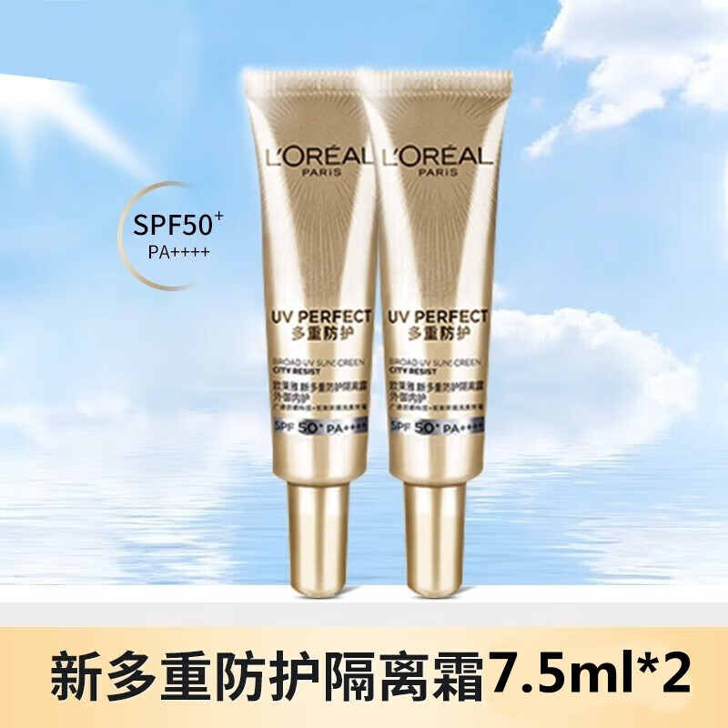 欧莱雅（LOREAL）欧莱雅小金管面部防晒霜户外隔离保湿清爽隔离霜 多重防晒隔离霜7.5ml*2