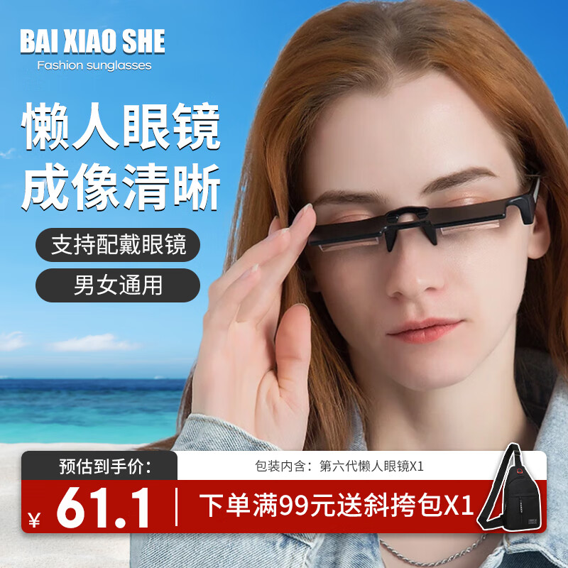 白小奢 懒人眼镜 折射卧式电视镜第六代升级多功能超轻阅读眼镜开学