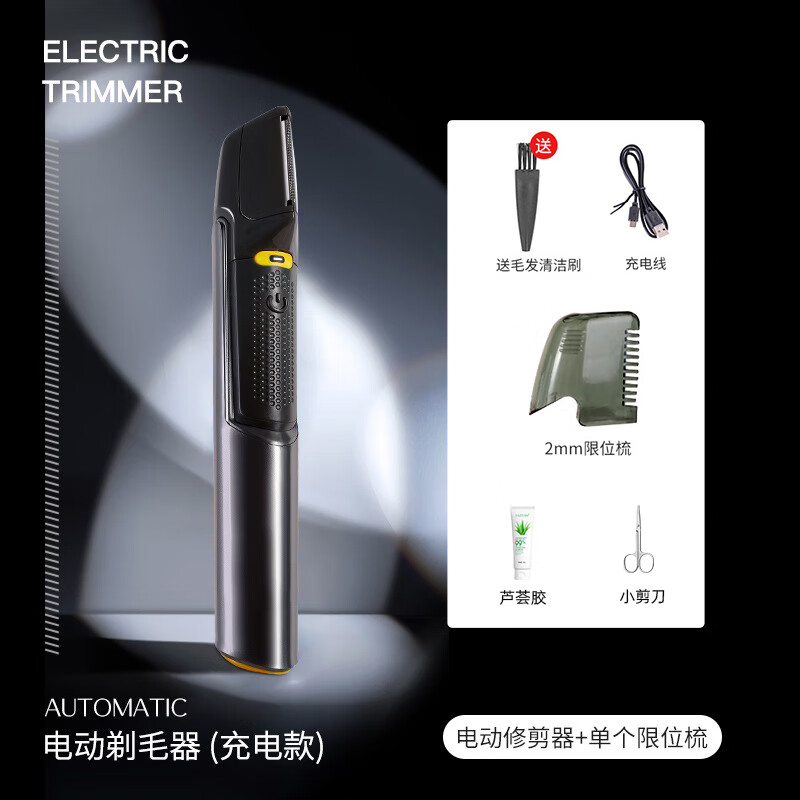 电动修剪阴l毛剃刀男性通用士刮毛刀私密处脱除屁股蛋肛毛工具 99%