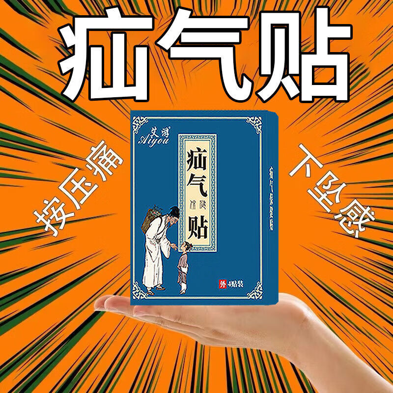 消宝宝肚脐贴儿童小肠内腹股沟疝气膏腹股沟小儿中老年人疝气贴脐疝气