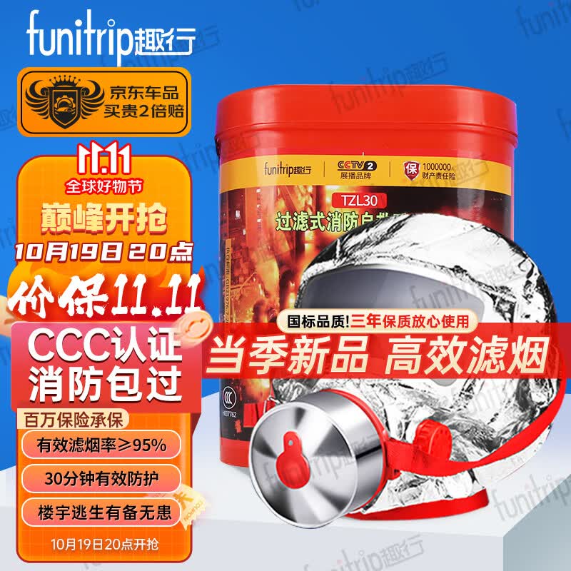 趣行 防毒面具消防面具 国标3C认证防火防烟火灾逃生面罩TZL30呼吸器使用感如何?