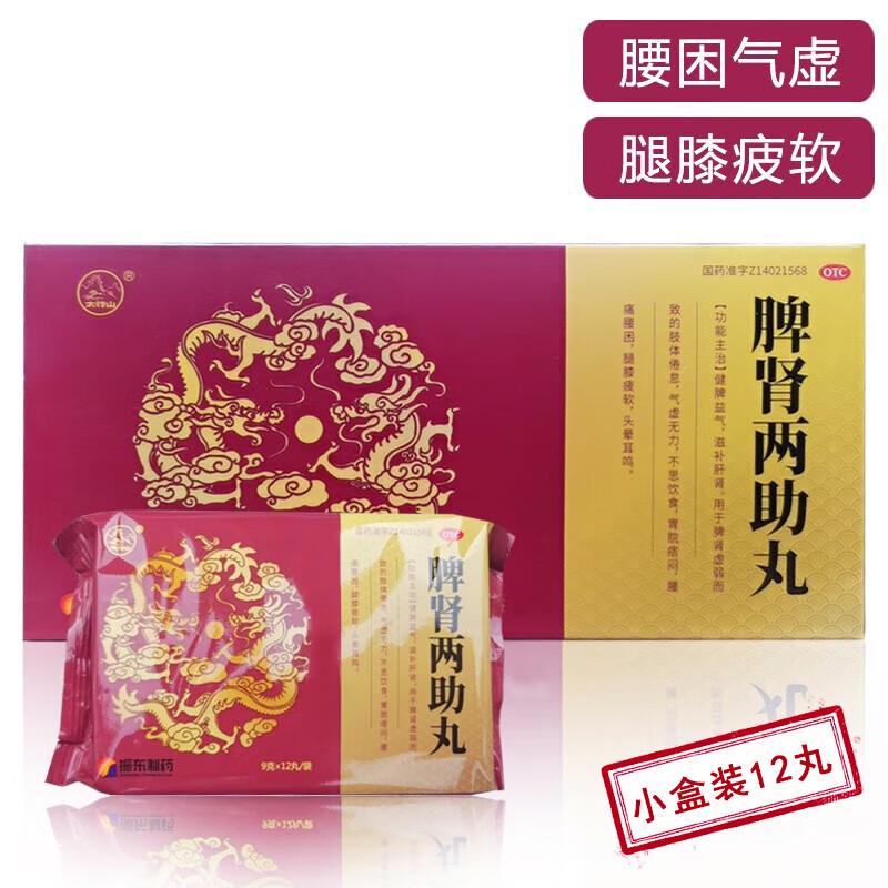 太行山振东制药脾肾两助丸9g*36丸脾肾双补大规格肾阳虚体质弱气虚