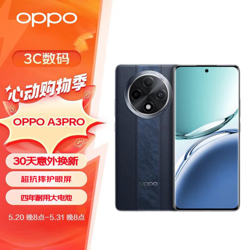 OPPO 【1万+人加购】A3 Pro 新品5G 满级防水 四年耐用大电池12+256GB远山蓝【赠充电宝】护眼屏AI手机