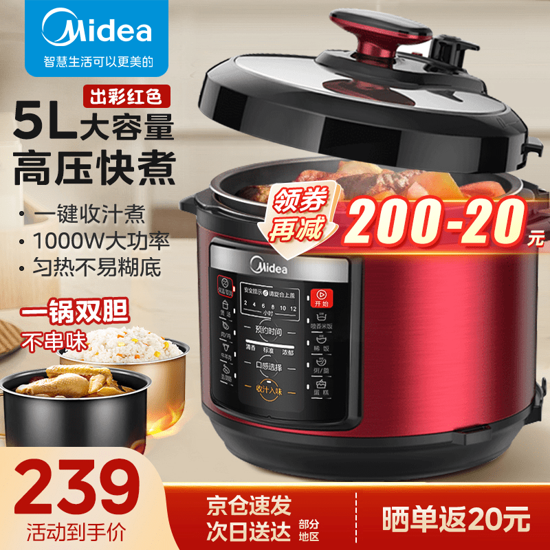 美的（Midea） 高压锅电压力锅5升大容量家用电高压锅双胆高压电高压锅电饭锅煮饭多功能电饭煲 智能预约 红色YL50simple105怎么看?
