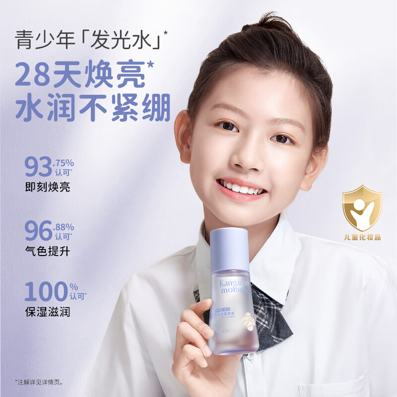 袋鼠妈妈青少年洗面奶焕亮系列儿童洁面乳12-18岁护肤三件套精华面霜乳液 焕亮保湿柔肤水-130ml