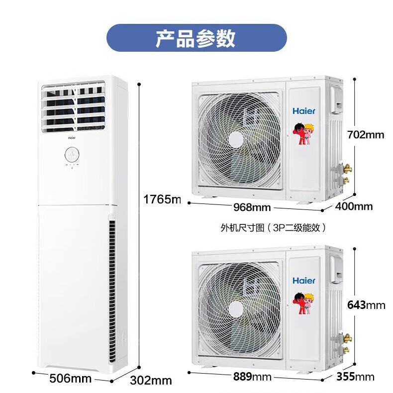 海尔(Haier)大2/3P匹立式空调柜机客厅办公会议室冷暖变频空调传统上出风家用空调 海尔大3P柜机 三级能效