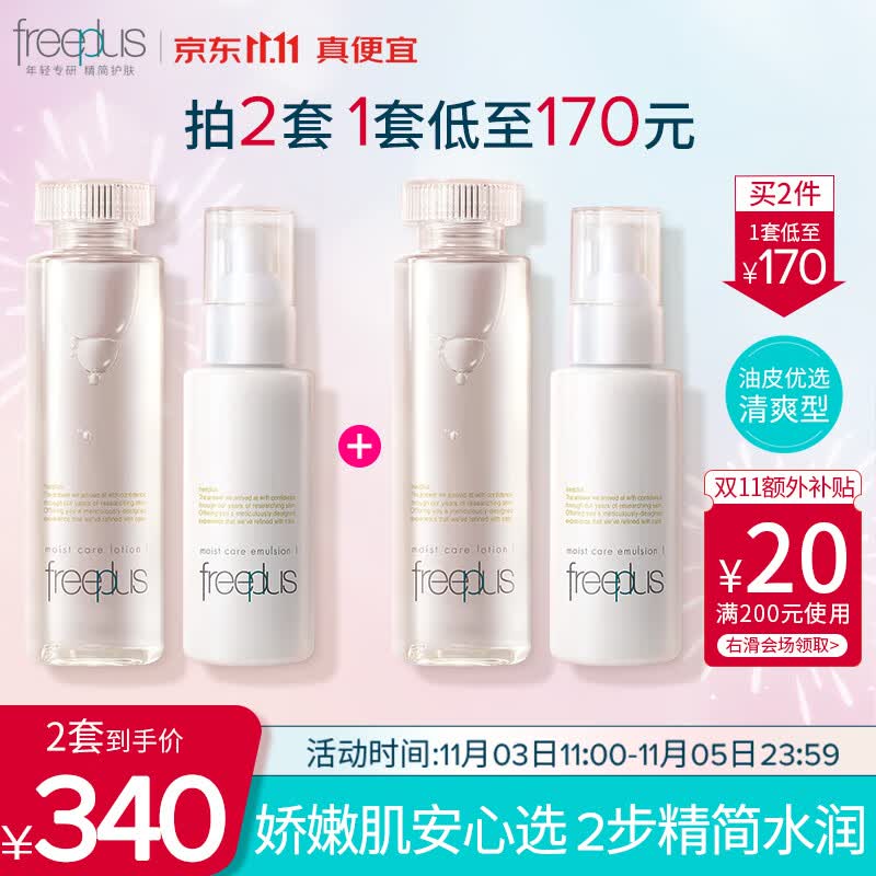 芙丽芳丝（Freeplus）水乳护肤礼盒清爽礼盒freeplus水160ml+乳100ml男士女怎么样,好用不?