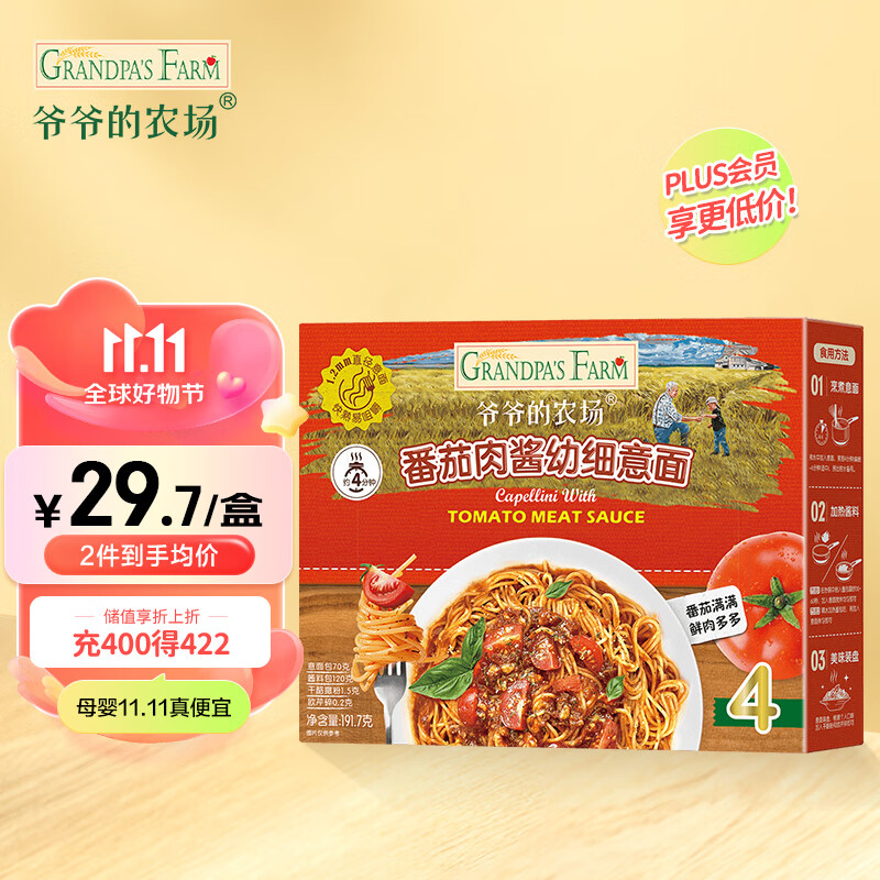 爷爷的农场番茄肉酱幼细意面儿童早餐减盐营养速食面条191.7g使用感如何?