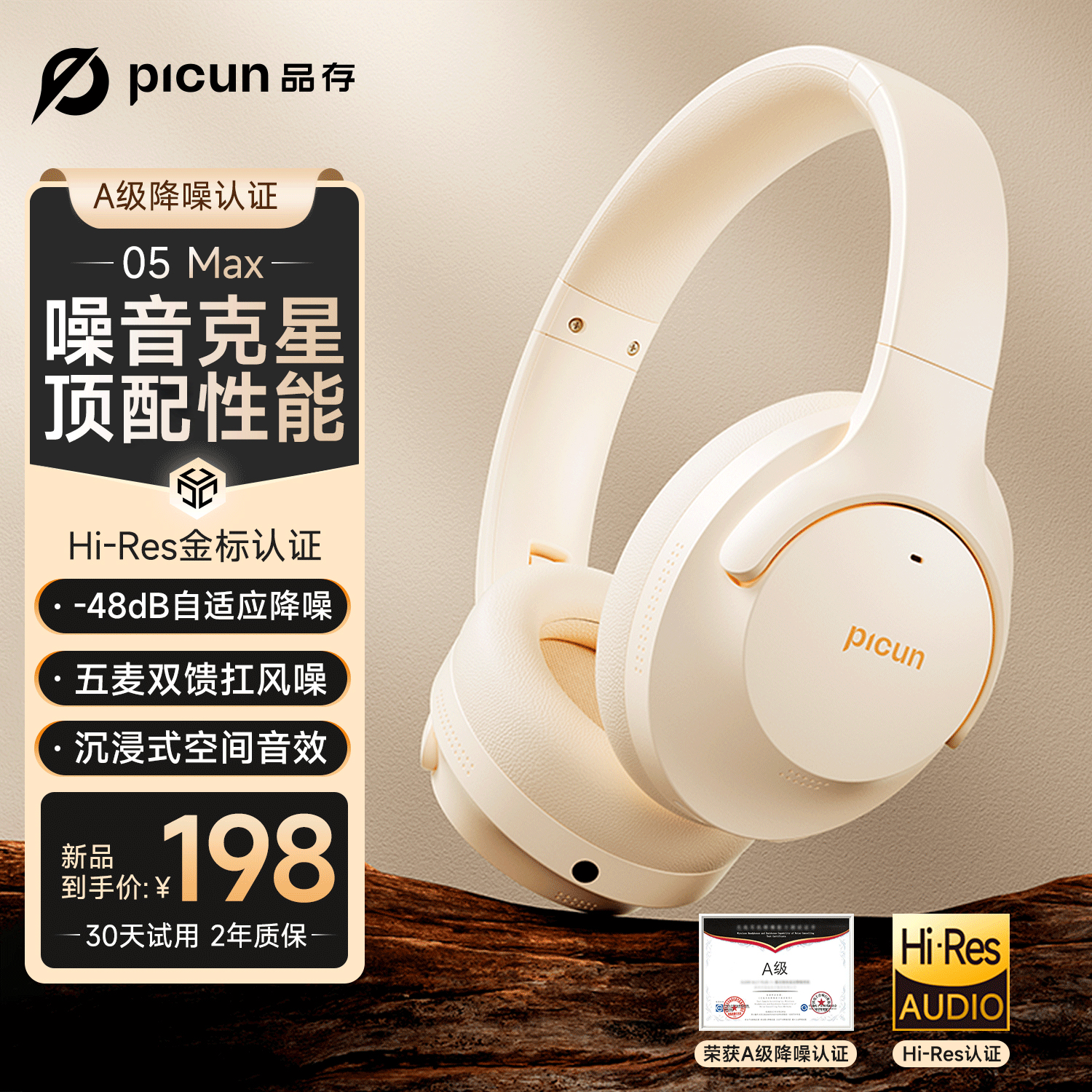 品存（picun）ANC-05Max耳机头戴式蓝牙主动降噪A级认证自适应无线有线游戏通用蓝牙5.4低延迟耳机带app 奶白色