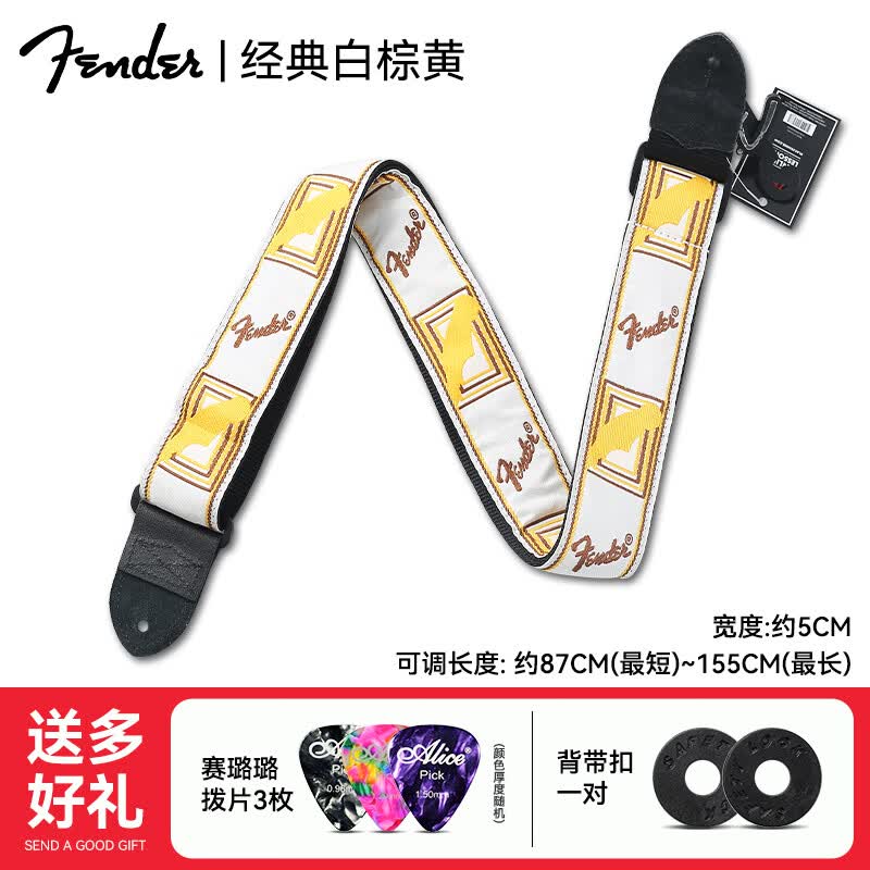 FENDER芬達(dá)電木吉他背帶印花系列民謠貝斯背帶吉他帶潮流時(shí)尚肩帶 【經(jīng)典系列】白棕黃