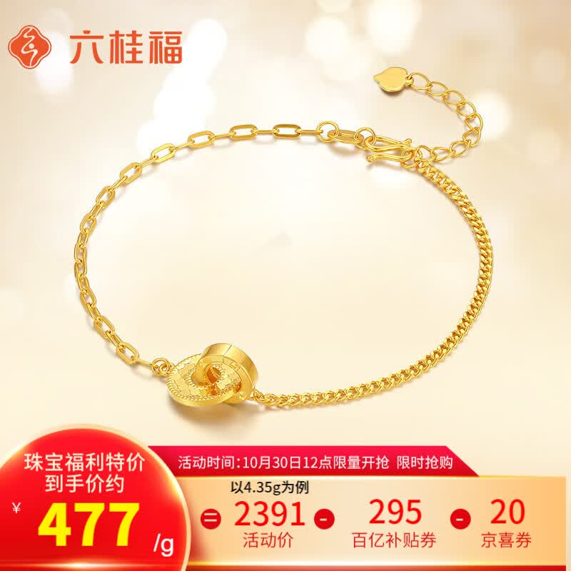 六桂福珠宝黄金手链 环环相扣 5G足金手链黄金首饰礼物 FH0400248 4.45g 高性价比高么？