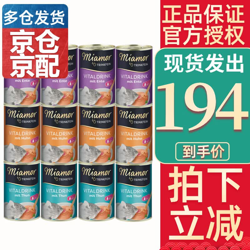 迈阿咪（miamormao）迈阿密猫罐头汤罐主食营养补水成猫幼猫零食湿粮骗水猫罐头 汤罐:混合12罐【鸡+鸭+鱼各4罐】高性价比高么？