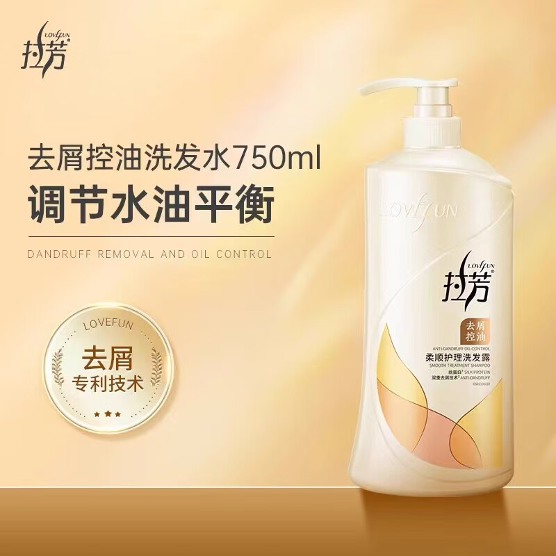 拉芳去屑控油洗发水洗发露750ml男女通用营养柔顺护理洗发乳