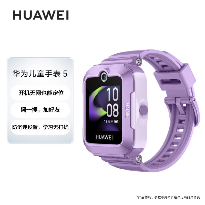 华为（HUAWEI）儿童手表 5仲夏紫 智能手表 离线定位 畅连通话 快充大电池 防沉迷设置学习无打扰男女童