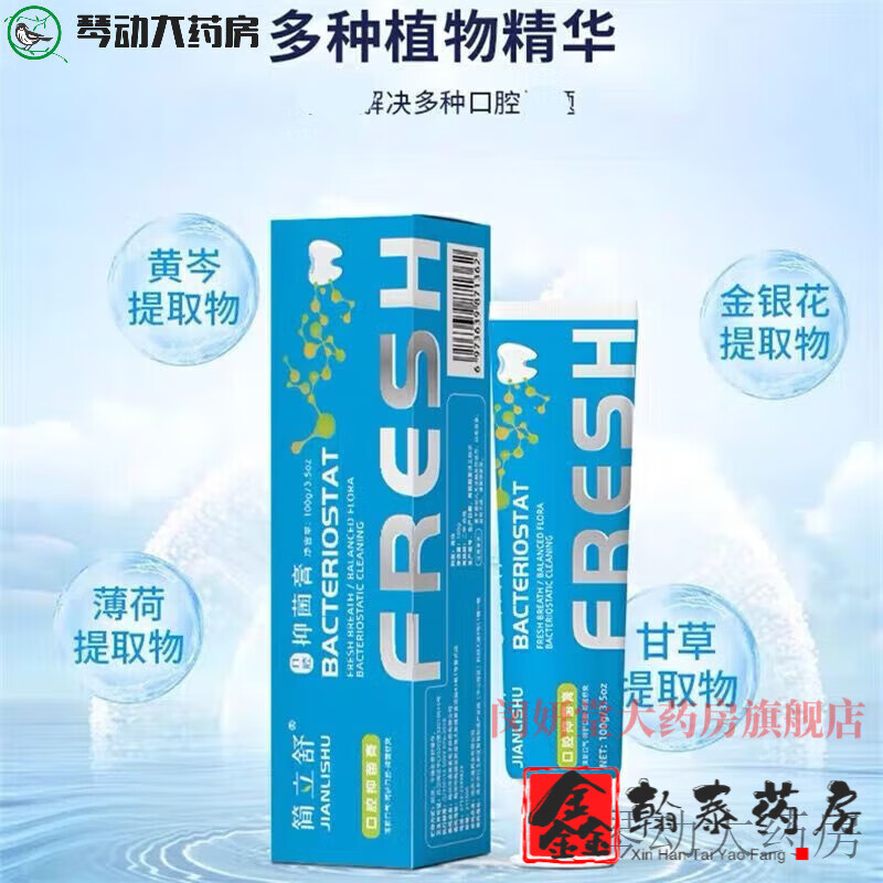 药房简立舒口腔溃疡专用牙膏简立舒牙膏牙龈牙周溃疡敏感 简 简立舒