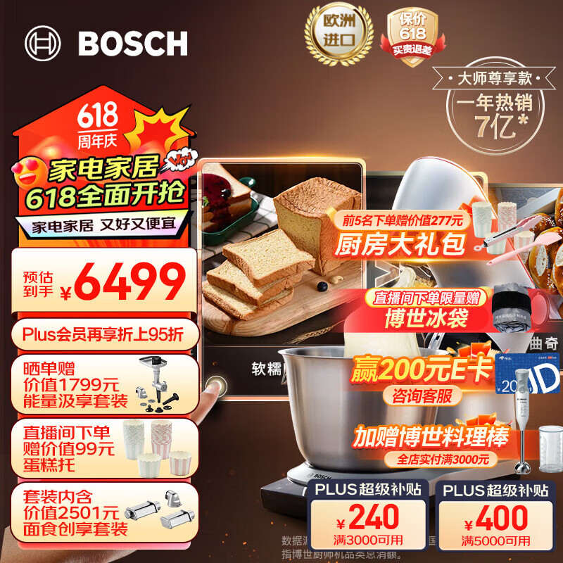 博世（Bosch） 欧洲进口家用厨师机和面揉面一体机全自动多功能称重计时绞肉机大师系列MUMPCV4S12面食创享套装