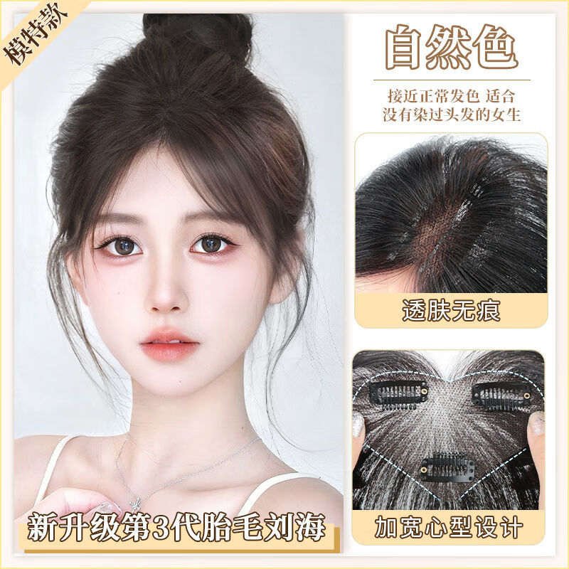 千叶繁胎毛刘海假发女头顶自然女片头顶仿真发自然前额遮头顶白发高
