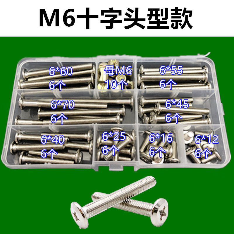阮淰眠m6床通用高低床婴儿床螺丝配件十字安装螺钉套装长h1 十字套盒