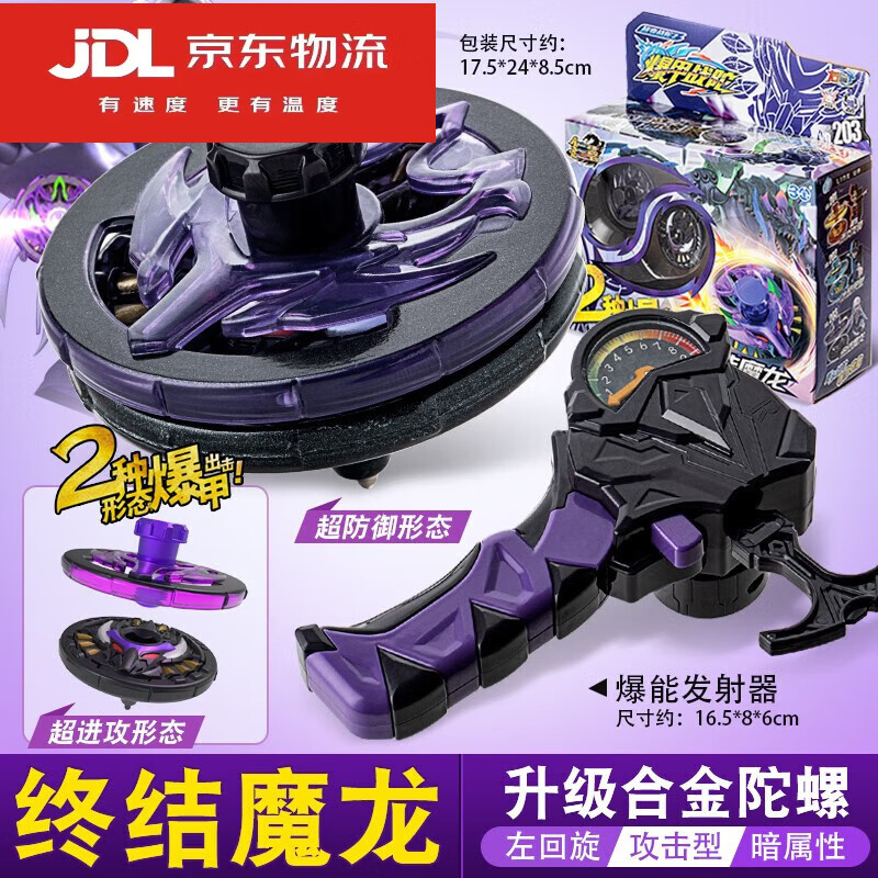 暴爆甲战陀儿童超变合金升级版旋转陀螺拉线玩具男孩 升级版-终结魔龙