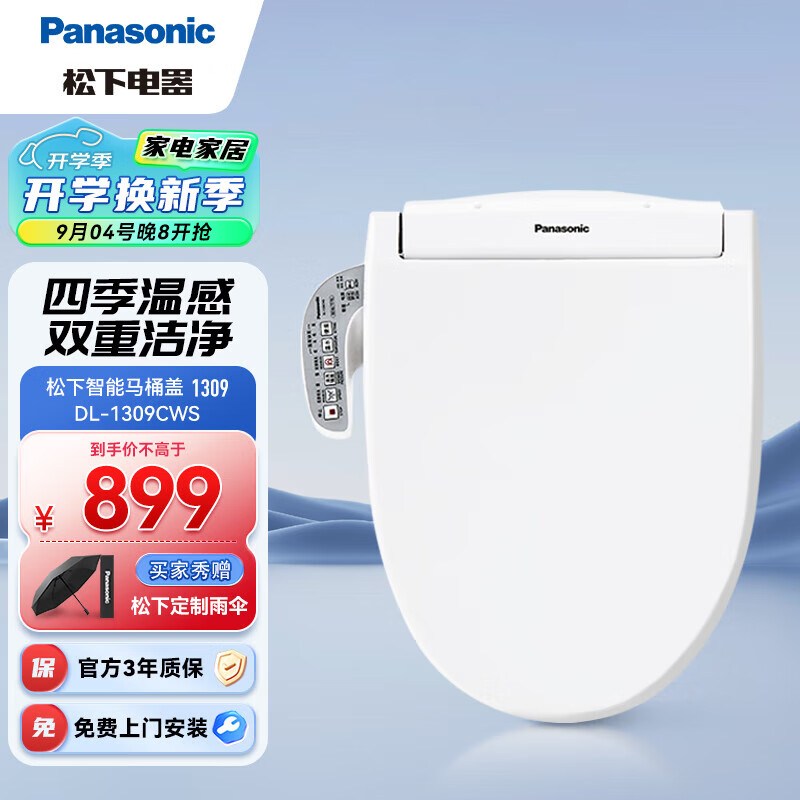 松下（Panasonic）智能马桶盖 电动加热马桶盖板 多重清洗模式坐便盖洁身器 双重洁净DL-1309CWS