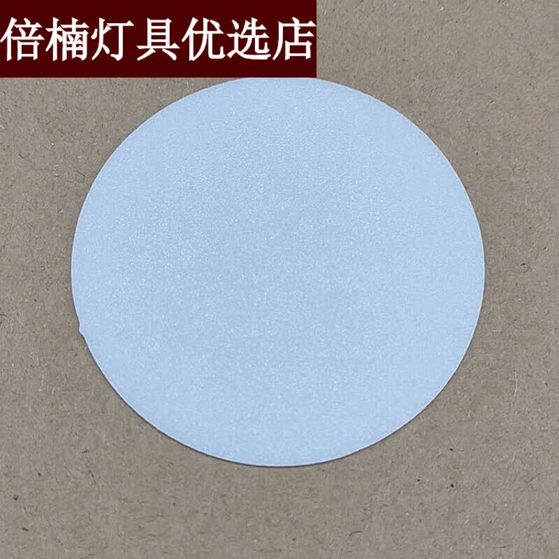 京濮飞灯具配件无主灯遮光板圆片亚克力片灯罩防尘盖子磨砂吸顶灯 亚