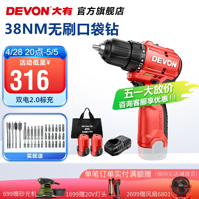 DEVON 大有 5262-Li-12TS 多功能锂电钻套装