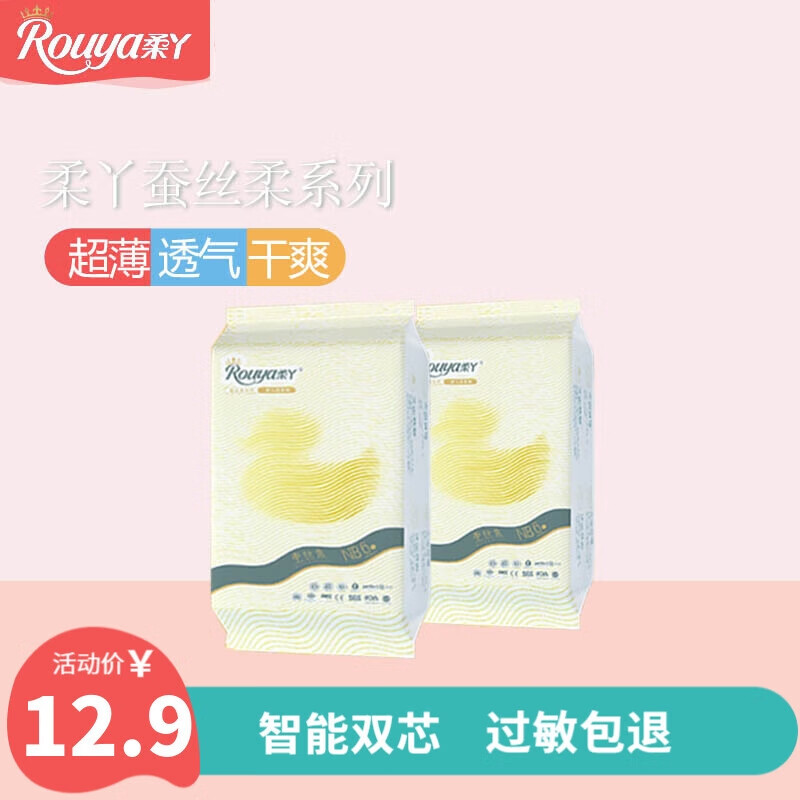 柔丫（rouya）纸尿裤试用装男女宝宝通用尿裤超薄干爽尿不湿防侧漏夜用环腰裤 蚕丝柔纸尿裤S码12片