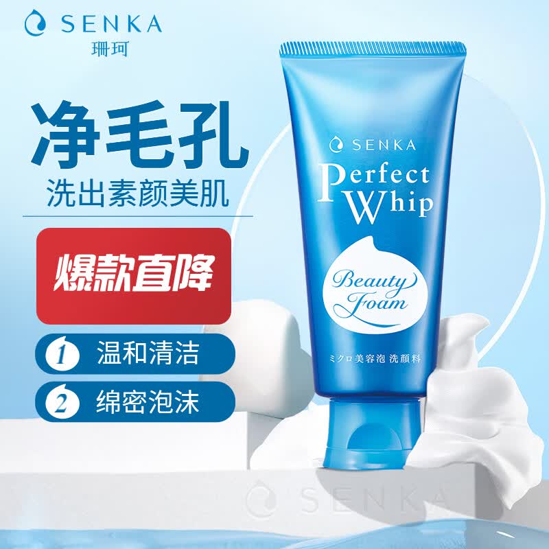 珊珂蚕丝洗面奶男女士清洁保湿控油泡沫洁面乳膏120g洗颜专科属于什么档次？
