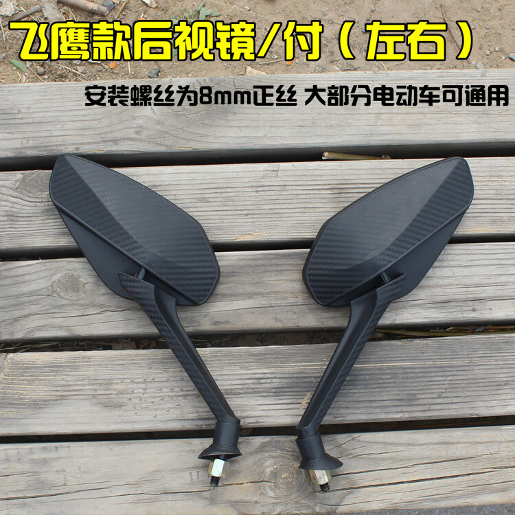 CLCEY電動(dòng)車反光鏡 摩托車后視鏡凸面鏡踏板車倒車鏡 鬼火改裝通用8mm 飛鷹款8MM倒車鏡/對(duì)送扳手