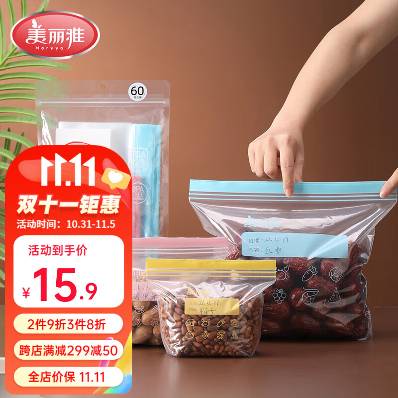 美丽雅(MARYYA)密实袋食品密封分类保鲜袋收纳大中小号拉链封袋宽底可站立保鲜袋 宽口立体密封袋三合一(60只)怎么看?