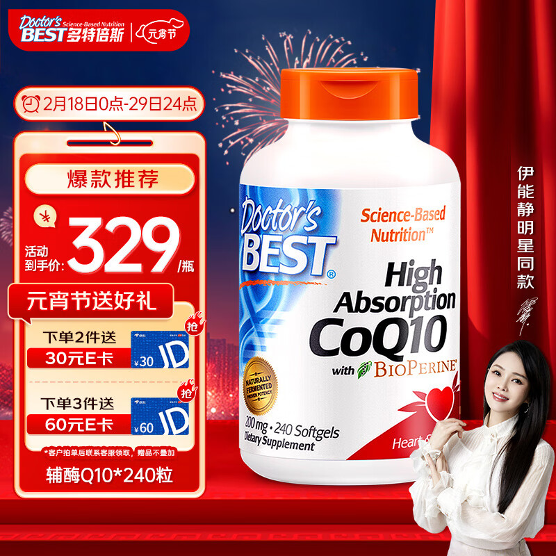 Doctor's Best多特倍斯辅酶Q10软胶囊200mg*240粒备孕辅酶素q10复方205mg（含5mg黑胡椒）原装进口金达威