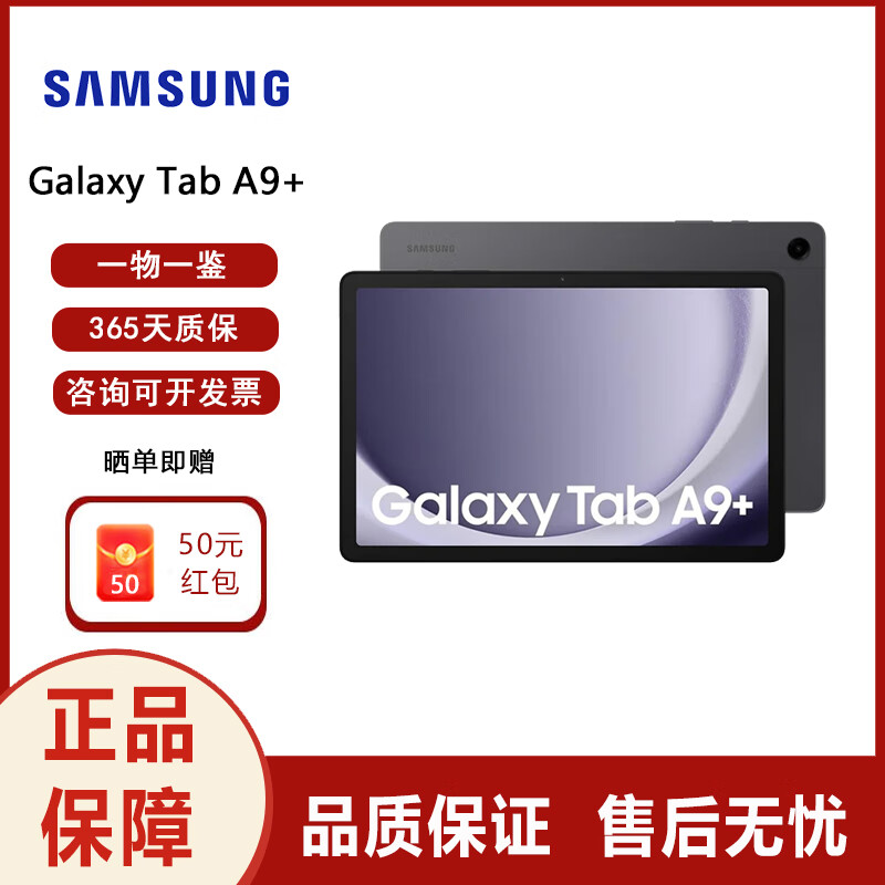 SAMSUNG 三星 Galaxy Tab A9/A9+ 平板电脑 高清大屏 全新国际版 海外版 Galaxy Tab A9+ 灰色 8+128G 5G版