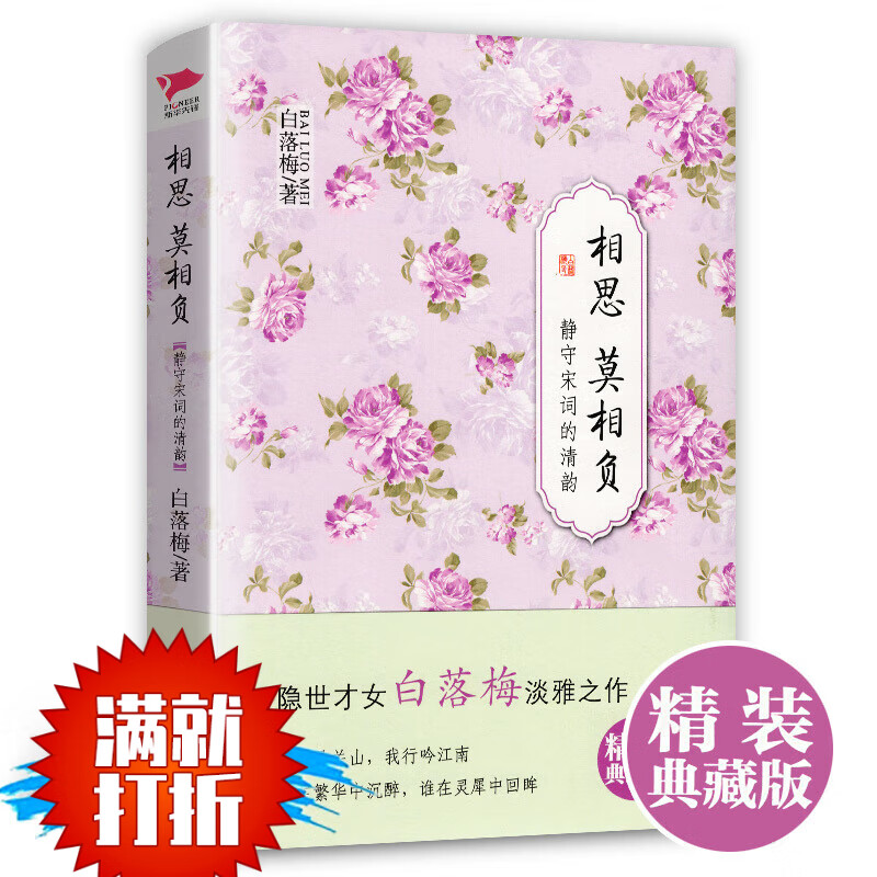 相思莫相负 静守宋词的清韵 白落梅代表作有一种风雅趁年华时光知味